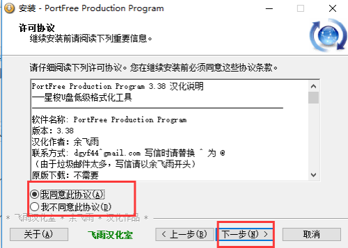 PortFree Production Program安装步骤2
