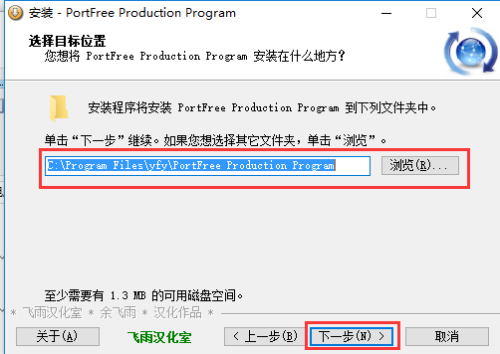 PortFree Production Program安装步骤3