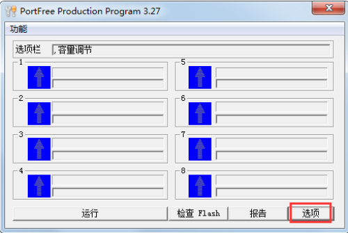 PortFree Production Program使用方法1