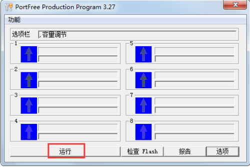 PortFree Production Program使用方法7