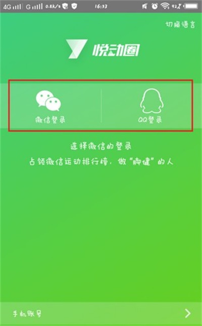 悦动圈app使用方法2