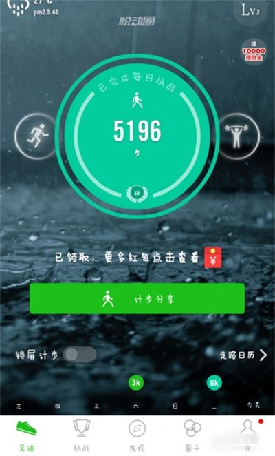 悦动圈app使用方法4
