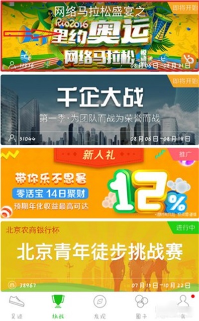 悦动圈app使用方法5