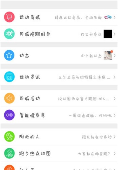 悦动圈app使用方法6