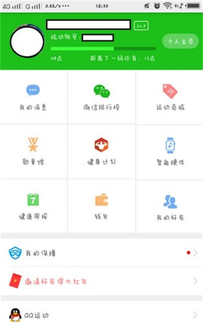 悦动圈app使用方法7