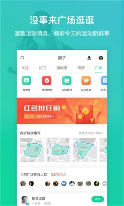 悦动圈app官方版软件特色1