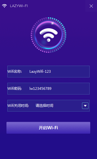 lazy WiFi共享软件下载