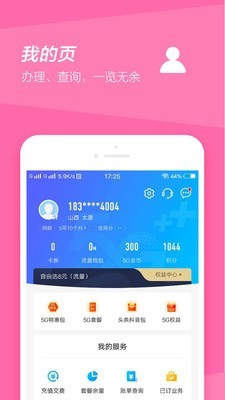 中国移动app官方版3