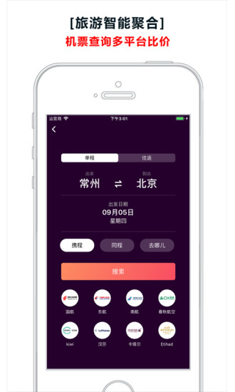 乐活旅行app下载