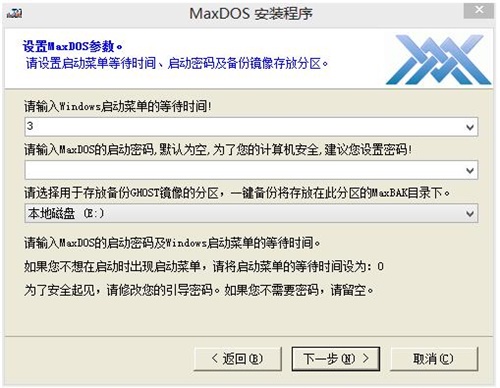 MaxDOS中文版使用方法3