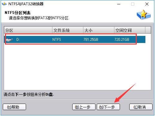 NTFS与FAT32转换器使用方法3