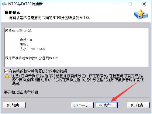 NTFS与FAT32转换器使用方法5
