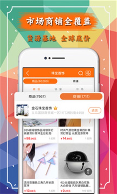 义乌购app官方版软件特色1