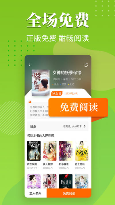 橘子小说app免费版软件特色1