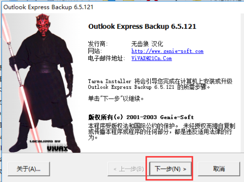 Outlook Express Backup安装步骤3