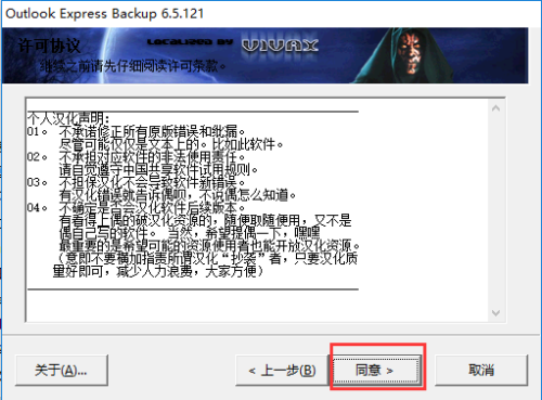 Outlook Express Backup安装步骤5