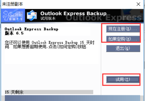 Outlook Express Backup使用方法2