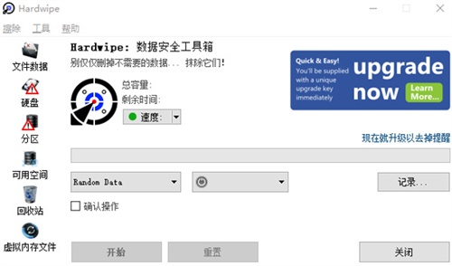 Hardwipe安装中文语言包方法3