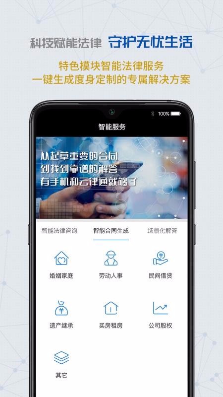 云律通app下载