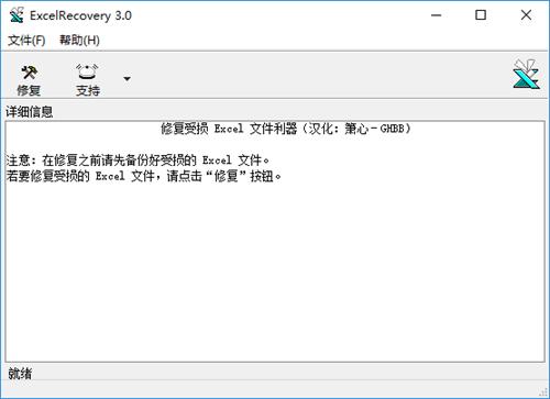 Excelrecovery使用方法1