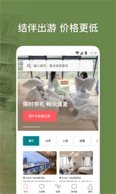 Airbnb爱彼迎app官方版软件功能1