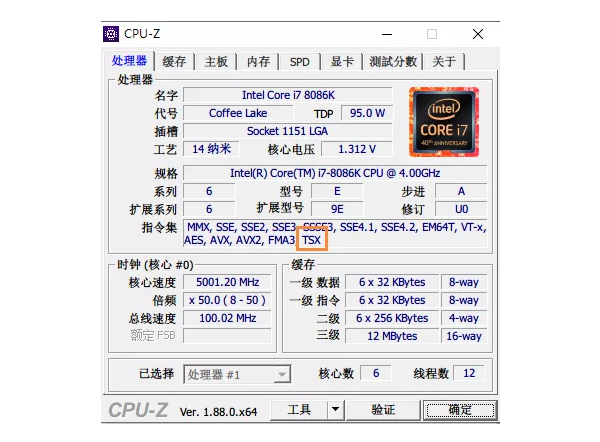 Intel TSX一键开启工具电脑版