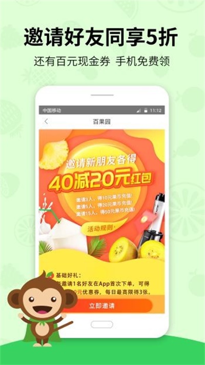 百果园app官方介绍1