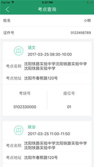 辽宁学考app官方版操作方法