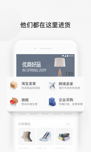地摊货批发网app2