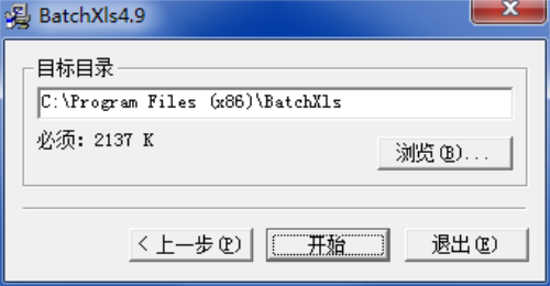 BatchXls最新版安装步骤2