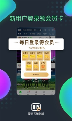 爱奇艺极速版app1