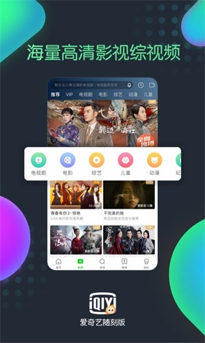 爱奇艺极速版app3