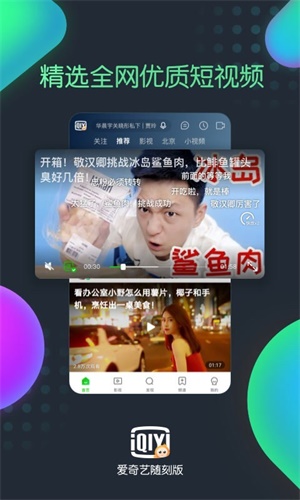 爱奇艺极速版app4