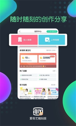 爱奇艺极速版app5