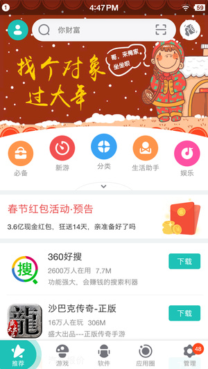 360应用市场app
