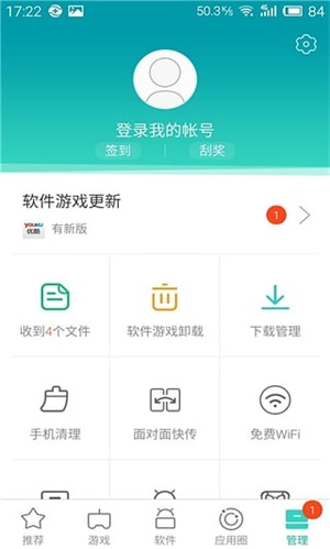 360应用市场app3