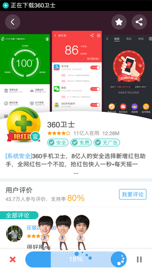 360应用市场app6