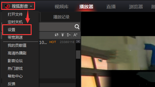 搜狐视频客户端如何设置播放快捷键教程1