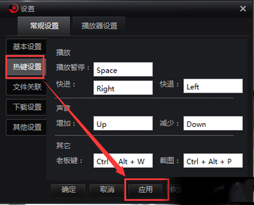 搜狐视频客户端如何设置播放快捷键教程2