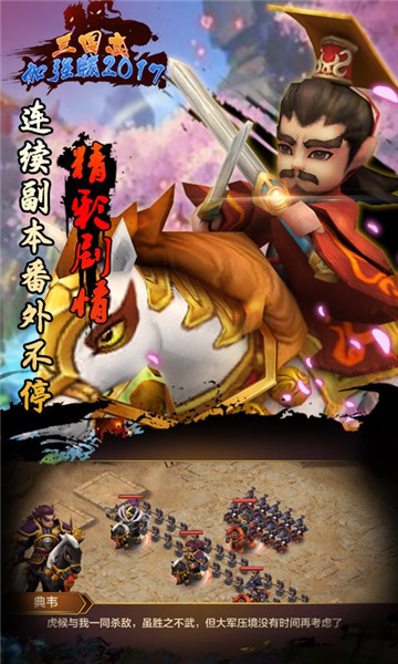 三国志加强无限版游戏攻略