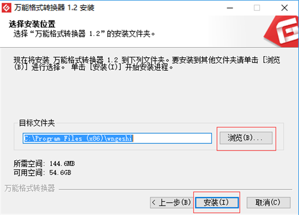 万能格式转换器中文版安装步骤2