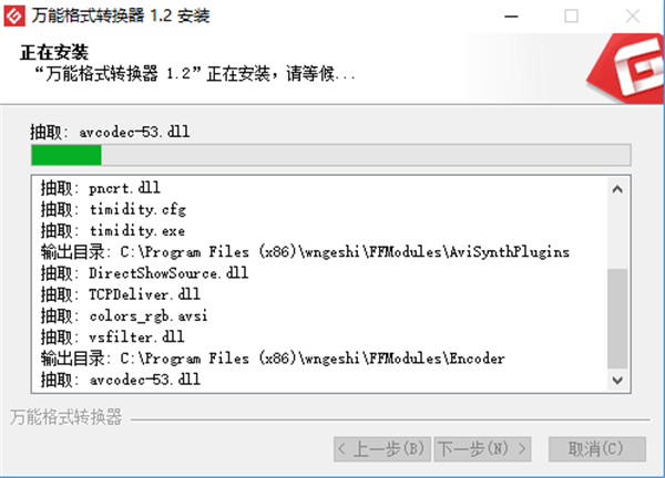万能格式转换器中文版安装步骤3
