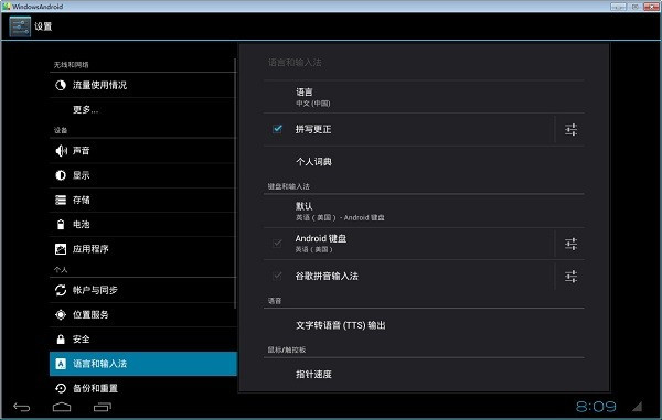 WindowsAndroid官方版如何设置中文3