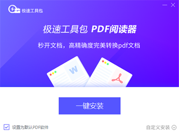 PDF阅读工具pc版安装步骤1