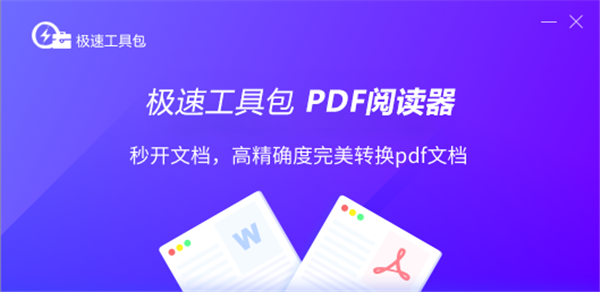 PDF阅读工具pc版