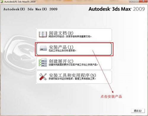 3dmax2009免费中文版4