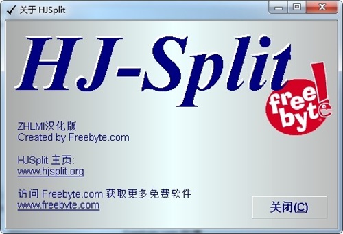 HJSplit中文版使用方法2