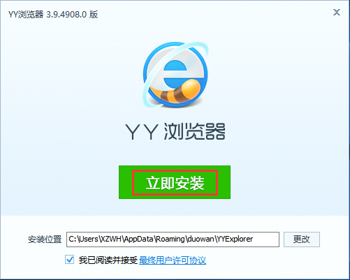 yy浏览器官方版安装教程1