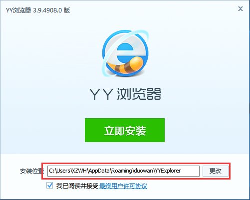 yy浏览器官方版安装教程2