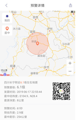 地震预警app使用注意事项